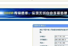 如何设置固定IP地址（步骤详解）