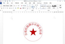 电子印章的应用与实现（实现文件电子化管理的关键一步）