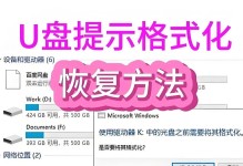 使用U盘安装系统的详细教程（简易指南，让您轻松使用ISO文件安装操作系统）