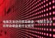 解决电脑无法识别移动硬盘的问题（如何排除电脑无法识别移动硬盘的常见故障）