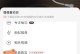 如何在苹果设备上调低声音？（简单易行的方法帮助你降低苹果设备的音量）