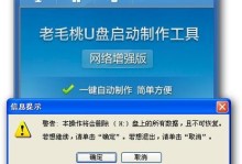 老毛桃系统U盘启动盘制作教程（轻松学会制作老毛桃系统U盘启动盘）