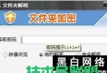如何给电脑加上安全锁？（简单易学的方法保护电脑安全）