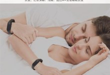一米8plus手环的功能与性能解析（探索一米8plus手环的优点和特点，让你了解这款智能手环的魅力）