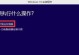 从Win7升级到Win10（轻松升级操作，享受Win10的新特性）