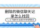 如何恢复微信聊天记录的方法（以微信换设备登录后如何保留聊天记录）