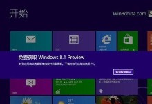 Windows8.1镜像文件安装教程（详细指南帮助您顺利安装Windows8.1系统）