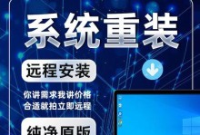 电脑装系统教程（简单操作，无需专业知识，让你的电脑焕然一新！）