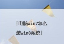 联想笔记本U盘装Win7系统教程（简单操作帮你轻松安装系统）