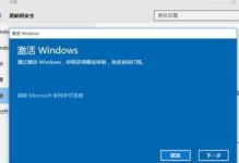Win10操作系统激活教程（以Win10如何跳过激活为例，教你轻松畅享操作系统）