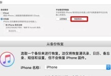 苹果手机备份恢复技巧大揭秘（一键轻松备份恢复数据无忧）