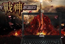 神舟K550拆机教程（深入剖析神舟K550内部结构，让你轻松拆卸与升级）