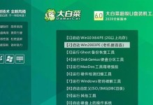 用大白菜U盘装联想系统教程（详细教你如何使用大白菜U盘为联想电脑安装系统）