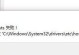 电脑修改hosts的后果及应对方法（了解hosts文件、潜在风险以及修改hosts的正确姿势）