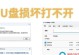 U盘插电脑只会响一声但没有显示怎么办（解决U盘插电脑无法显示问题的方法及注意事项）