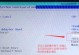 联想一体机Win8安装Win7教程（详细步骤指导，快速完成Win7系统安装）