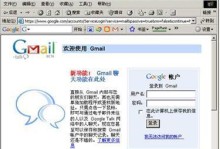 Google邮箱注册流程详解（一步步教你如何申请Google邮箱账号）