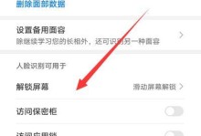 华为手机解锁指南（华为手机解锁教程及注意事项，让您的手机更加自由畅快）