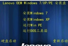 使用PE启动盘重装XP系统的详细教程（一步步教你如何使用PE启动盘重新安装XP系统）