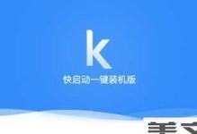 用U盘装系统教程（轻松安装新系统，U盘全攻略）