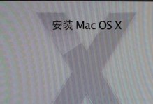 解决Mac系统下无法使用U盘安装系统的问题（Mac系统、U盘、装系统、教程）