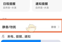 小米充电提示音设置教程（教你如何设置小米手机的充电提示音）