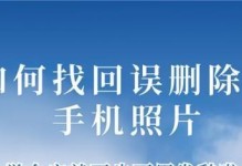 手机回收站删除照片恢复妙招（教你轻松找回被误删的珍贵照片，解密恢复神器）