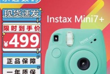 富士拍立得mini7（轻巧便捷，随时记录，精彩瞬间尽在掌握）