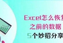 恢复损坏的Excel文件的方法与技巧（有效解决Excel文件损坏问题，快速找回数据）