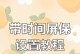 如何设置屏保为主题（打造个性化的电脑屏保，让你的桌面焕然一新）