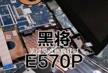 联想E570内存条安装教程（让你的电脑轻松升级，提升运行速度与性能）