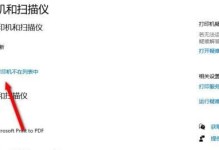 如何在Windows10上添加打印机（简单教程让您快速连接打印机）