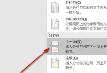 如何设置页码不包括目录和首页（简单操作教你轻松解决页码问题）