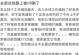 彻底删除瑞星的操作步骤（一次性删除瑞星杀毒软件，彻底清除残留文件）