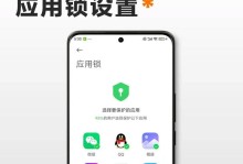 如何在手机设置里给信息设上锁？（保护个人隐私的简单方法）