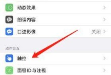 苹果手机截长图全攻略（一招搞定苹果手机截取长图技巧，随手记录完美画面）