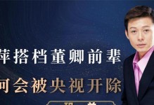 揭秘董卿被央视解雇谣言的真相（媒体混淆事实董卿并未被央视解雇）