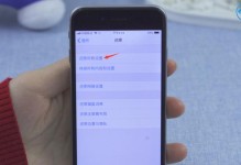 重置iPhone6（探索还原设置的效果以及可能带来的影响）