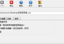 密码破解工具制作教程（掌握密码破解的必备技能，从零开始打造属于自己的密码破解工具）