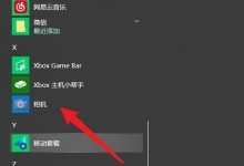 如何打开台式电脑摄像头？（简单的步骤教你轻松开启摄像头）