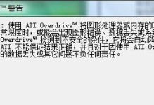 显卡超频（了解显卡超频的风险与限制，保护你的硬件投资）