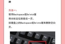 如何解决无法删除的Word文档空白页问题（简单有效的方法帮您恢复正常编辑状态）