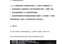 系统安装教程（快速、稳定、便捷——U盘固态硬盘安装系统的完整教程）