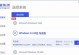 轻松启动电脑装系统教程（以U盘引导安装Windows系统，让装机变得简单快捷）