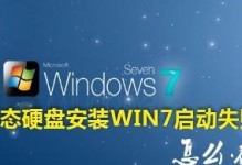 教你如何以更换SSD的方式重装Win7系统（以更换SSD为基础，详细讲解Win7系统重装步骤及注意事项）
