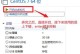 如何使用电脑USB安装Windows7系统（详细教程及注意事项）