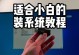 Win7U盘重新系统教程（简单易懂的Win7U盘重新系统指南）