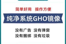 通过U盘制作启动盘轻松备份系统（GHO）（利用U盘创建GHO启动盘，轻松实现系统备份与恢复）