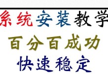 Win7安装系统教程（详细指南，让您轻松安装Win7系统）