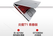 以炫龙T1拆机教程（关键步骤一网打尽，教你轻松拆解和修复以炫龙T1的各个部件）